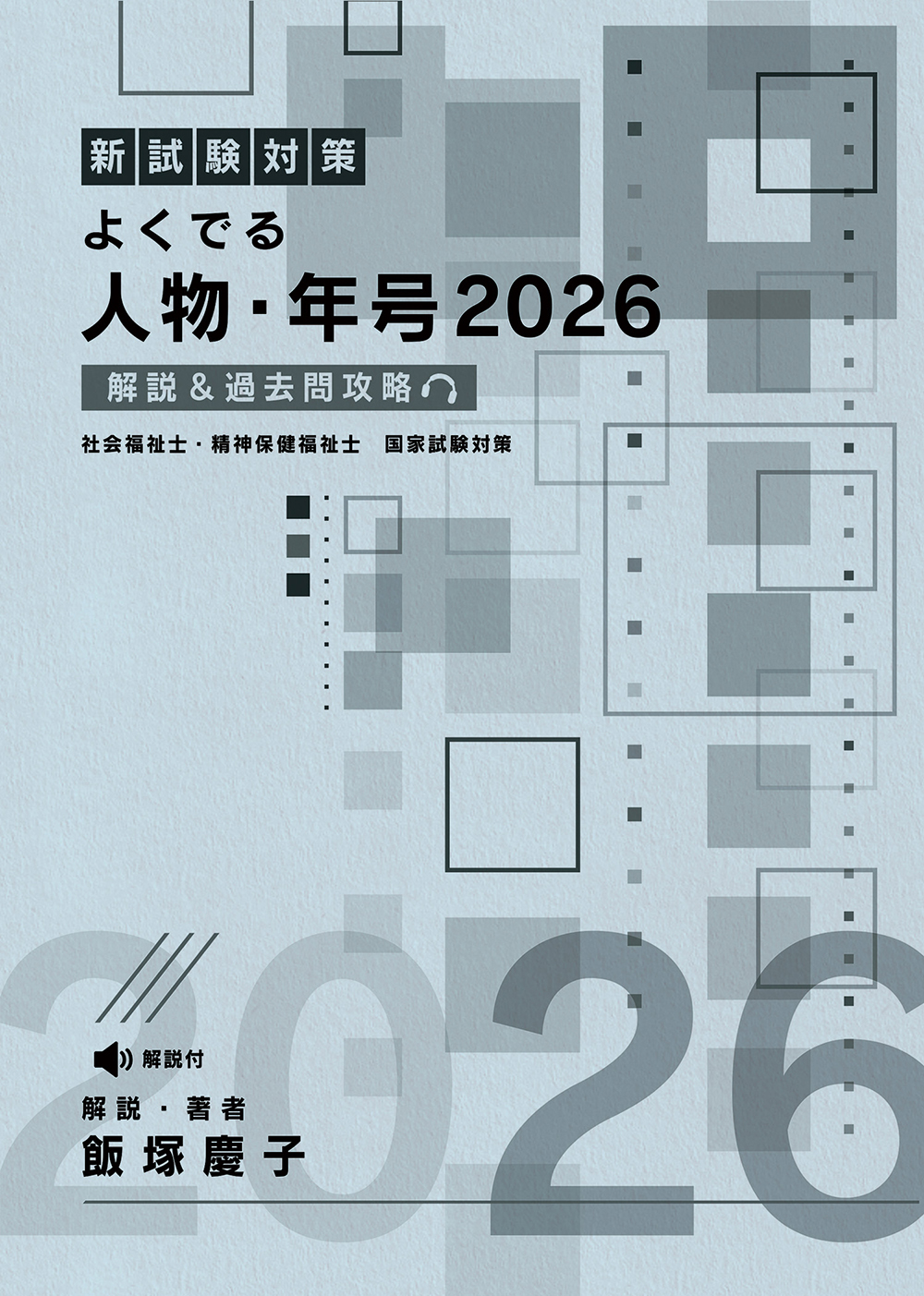 講座詳細